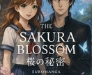 目指せ印税生活！あなたの知識を漫画化にします 企画から丸投げOK！あなたの想いを読まれる一冊に仕上げます。 イメージ6
