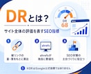 DR30〜70へ引き上げる外部SEO対策を行います ホームページ制作会社が対応｜ドメインパワー改善で集客力アップ イメージ3