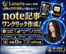 note記事×SNS投稿をワンクリック作成します 月額0円｜記事・SNS分析・30日発信設計をこれ1つで イメージ1