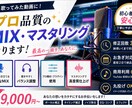 歌ってみたMIXを丁寧&高音質で仕上げます あなたの歌声を最大限に引き出すMIXをお届けいたします！ イメージ1