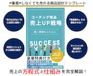 売上UP！コーチング商品安売りから抜け出せます 【安定的に収益化したいコーチ向け】商品設計〜販売まで完全網羅 イメージ1
