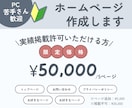 破格！WordPressでホームページ作成します サンプル掲載許可いただける方限定の特別価格です！ イメージ2