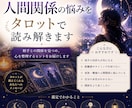 人間関係の悩みをタロットで読み解きます 相手との関係を見つめ、心を整理するヒントを届けます イメージ2