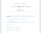 ハンドメイドで売れる見せ方・伝え方をお届けします 売れないを卒業！販売ページ改善の完全ガイド イメージ2