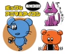 ポップなアメキャラ風アニマルアイコン描きます 文字入れもOK！最短3日でお届けします♡ イメージ1
