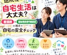 退院後の自宅生活をチェックします 看護師と福祉用具専門相談員の視点で安全性を確認します イメージ1