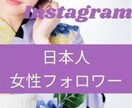 インスタ日本人女性フォロワー拡散して増やします インスタ日本人女性フォロワー50獲得1500円～ イメージ1