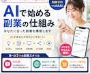 あなた専用のAI副業を一緒に作ります 知識ゼロから商品作り・販売開始までサポート イメージ1