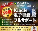 Kindle初心者の1冊目出版を超手厚く伴走します テーマ整理から執筆・表紙・出版まで、やさしく丁寧にサポート！ イメージ1