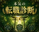 35歳からの本気の転職決断お手伝います もう限界…でも辞めるのが怖いあなたへ イメージ1
