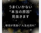 流れが悪い原因を見抜きます 僧侶が読み解く人生および生活の流れ イメージ1