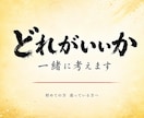 どのサービスがいいか迷っている方、一緒に考えます 復縁／片思い／縁結び／霊視／相談／初めての方／どれがいいか イメージ1