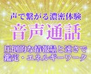 圧倒的な速さの鑑定・施術であなたの幸せを手伝います リピーター様向け：声でつながる、濃密なスピリチュアル体験を イメージ1