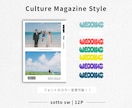 カルチャー雑誌風プロフィールブックを提供します ガイド付きで安心作成　オプションページ豊富で特別な一冊に！ イメージ2