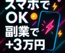 スマホがあればできる！お小遣いを作る方法教えます やる気があれば誰でもできる！あなたのスキマ時間を最大活用 イメージ3