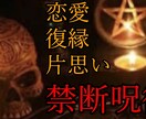 強力呪術】不可能な恋愛や復縁に、恋愛成就行います どんなに難しい状況でも一度ご相談ください。あなたの助けに。 イメージ1