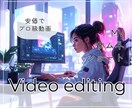 安価でかっこよくておしゃれな映像編集を制作します 低価格でも“プロっぽい”仕上がりに！ イメージ1
