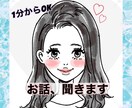 男性限定♡お話相手させて頂きます 雑談、愚痴、相談、ただ話したい、2人の空間を楽しみましょ♪ イメージ1