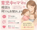 育児相談！0〜6歳ママ限定！お悩み聞きます 寝ない、食べない、言うこと聞かない…現役ママが答えます！ イメージ1