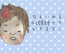 SNSアカウントお描きします ゆるかわ似顔絵イラストはいかがですか？ イメージ1