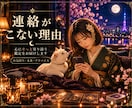 LINEが急に減った相手の本当の気持ち占います 恋の不安一人で抱えなくて大丈夫。そっと寄り添うタロット鑑定 イメージ1