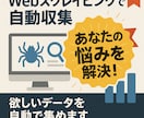 Webスクレイピングツールを作成します データ収集の自動化ツールをご提供します！ イメージ1