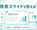 医療職の学会ポスターを作成します ポスター掲示発表を、見やすい1枚にします イメージ1