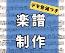 どんな曲でも楽譜制作します 様々な編成、レベルに合わせて楽譜作ります イメージ1