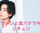 イケメンがあなたの恋を成就させます キュンキュンしながら恋活して女子力あげちゃお♡ イメージ1