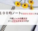 100均ノートで起業を引き寄せ!内観資料送ります 悩み解消　自己肯定感爆上げ　自分軸確立メソッド イメージ1