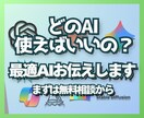 AI選びで迷ってる方へ｜最適ツールと活用法教えます 【初心者歓迎】ChatGPT・Claude比較◎作業効率化 イメージ1