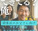 できてる？俺。副業開業のマーケ戦略を一緒に作ります 自分で自由を手にいれる！デキる男の令和の”新”常識！ イメージ1