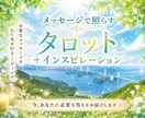 よろずお悩みお聞きします インスピレーション+タロットで視ます イメージ1