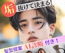 男性限定！垢抜けて決まる似合う髪型ご提案いたします オシャレは9割が理論！闘うあなたをサポートいたします！ イメージ1