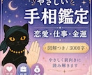 手相で恋愛・仕事・金運の今の流れを鑑定します 図解つきで分かる本格手相鑑定（3000字） イメージ1