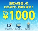 生成AIを活用したロゴ制作方法を教えます 30分でシンプルなロゴを自分でつくれるようになります イメージ1
