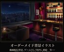 完全オーダーメイドの背景素材を作成します 細部まで指定でもお任せでも。責任を持ってあなたの世界を形に。 イメージ1
