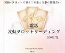 現実が動く、波動調整タロット電話鑑定を提供します 不安を整え、今できる一手が見えてくる。 イメージ1