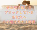 自然と愛される“信念”の統合セッションします 1時間で心の鎧がほどけて素直に愛を受け取れるあなたへ イメージ2