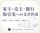不動産・お金・交渉に強いLINE文章作ります 家主・売主・銀行・取引先に、角を立てずに伝わる文章へ整えます イメージ4