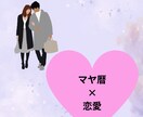 あなたと彼の内面&関係性をお伝えします 2人の潜在意識&顕在意識の姿を知って、より良い関係に✨❤️ イメージ1