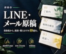 相談へつなぐLINE・メール原稿10通を作ります 配信順序・件名・案内文まで購入検討の流れを設計 イメージ1