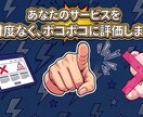 あなたのサービス、忖度なく評価や批判します 素人目線からの利害なしの評価をします！ イメージ1