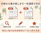 現役人事が求人票をリライトし応募改善します 診断+リライトで応募が来る求人票に整え直します イメージ2