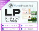 ランディングページの制作を致します 初心者でも大丈夫！親切丁寧に対応致します。 イメージ1