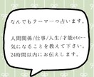 あなた知りたいこと悩みについて占います 24時間以内にお伝え！あなたの知りたいことを視ていきます。 イメージ2