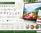 地方事業者・EC向けホームページをデザインします ふるさと納税・楽天EC向けHPをプロがデザイン イメージ1