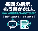 業務専用のChatGPT（GPTs）を作成します 毎回の長い指示を不要に。指示文は全文お渡し イメージ1