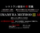 IMAMURA式 接客マニュアル×AI最適化ます 接客の質を統一する“AI時代の新マニュアル” イメージ1