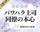 職場の上司・同僚の本心、1万字でタロット鑑定します いじめ・無視・パワハラの原因＆明日を乗り切る方法｜24時間で イメージ1